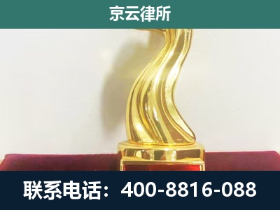 尚义-企业拆迁维权律师